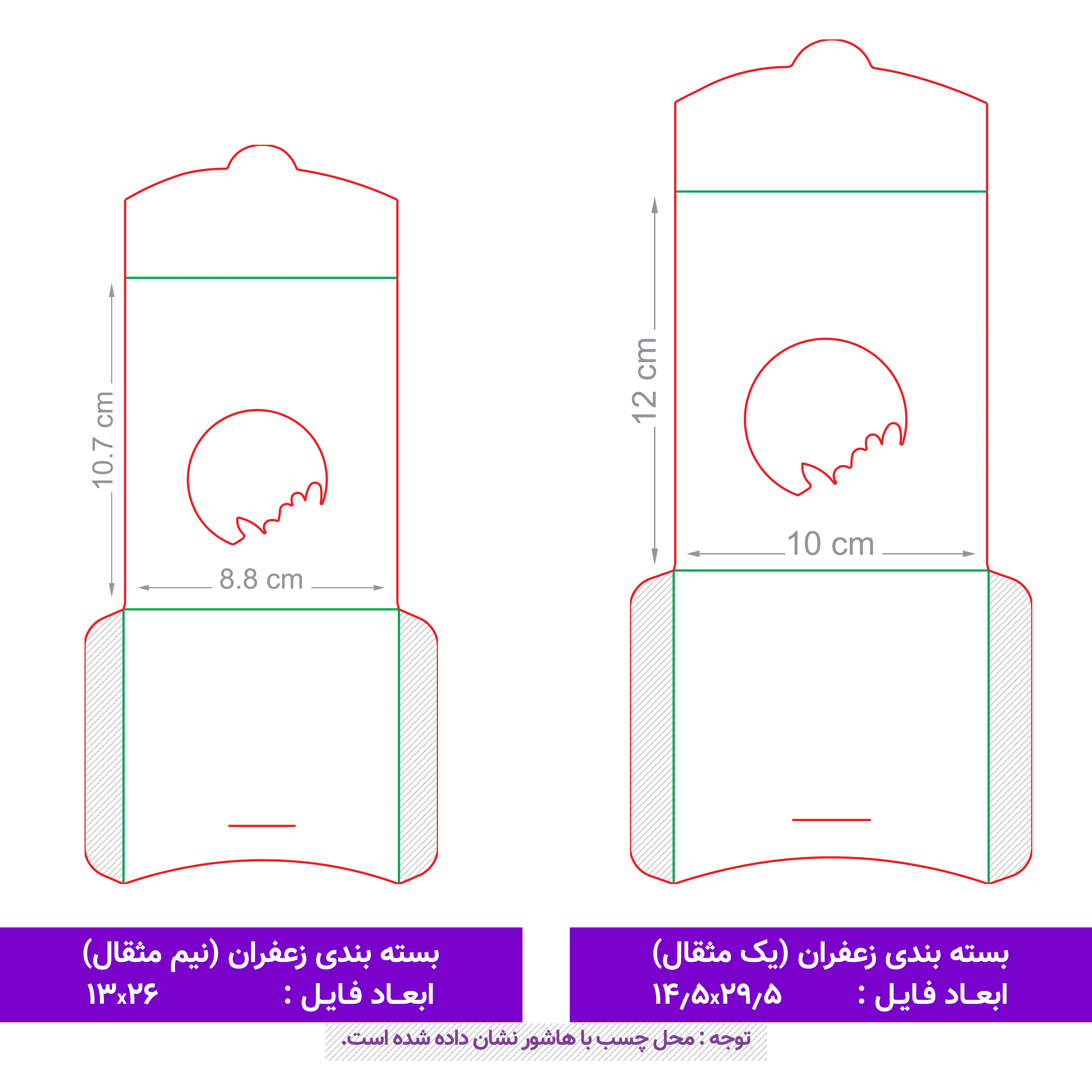 بسته بندی زعفران