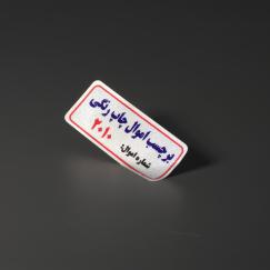 لیبل اموال رنگی